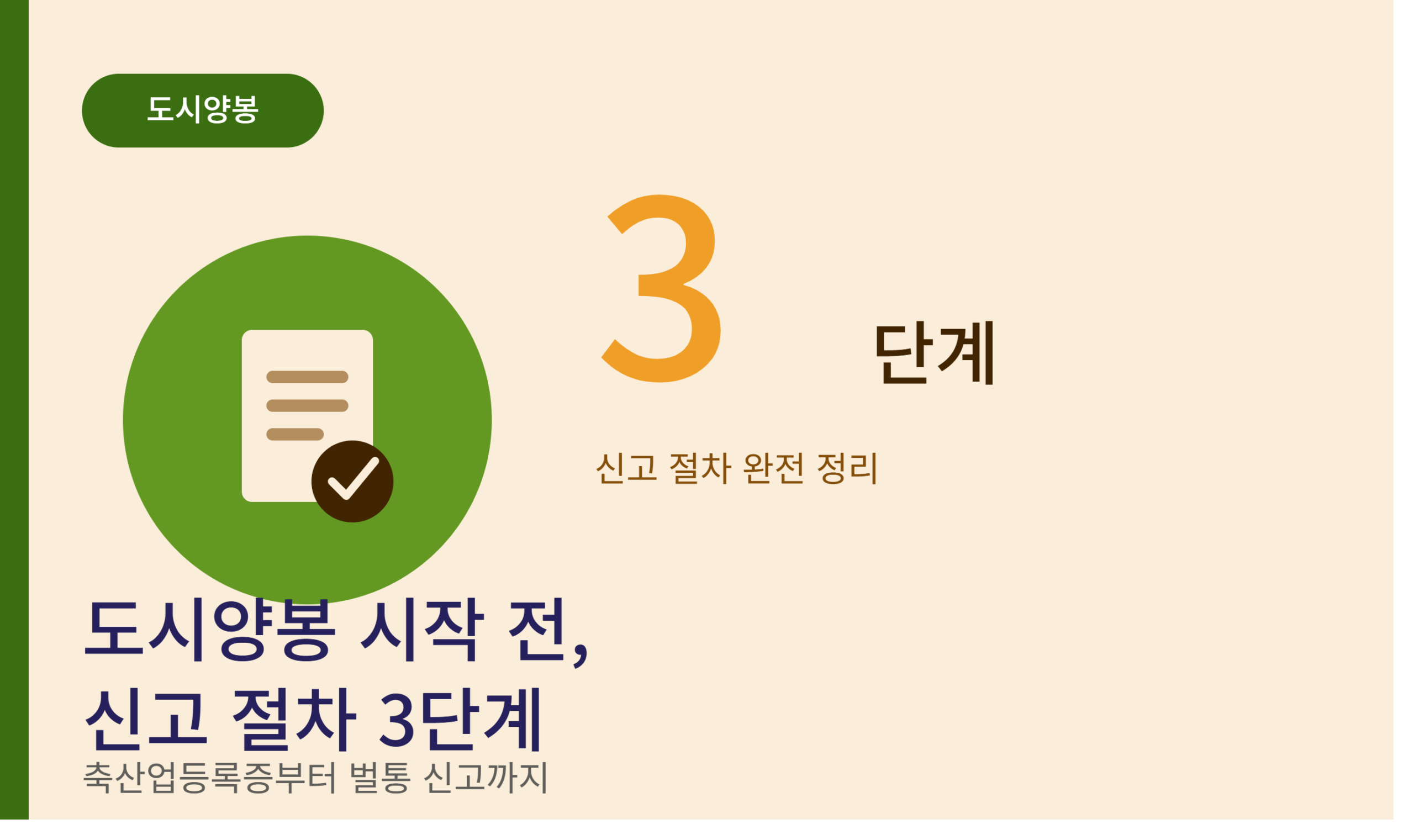 도시양봉 썸네일