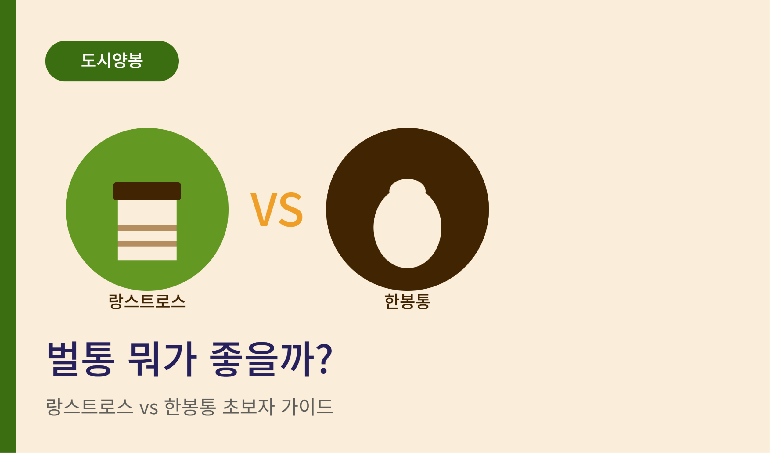 도시양봉 썸네일
