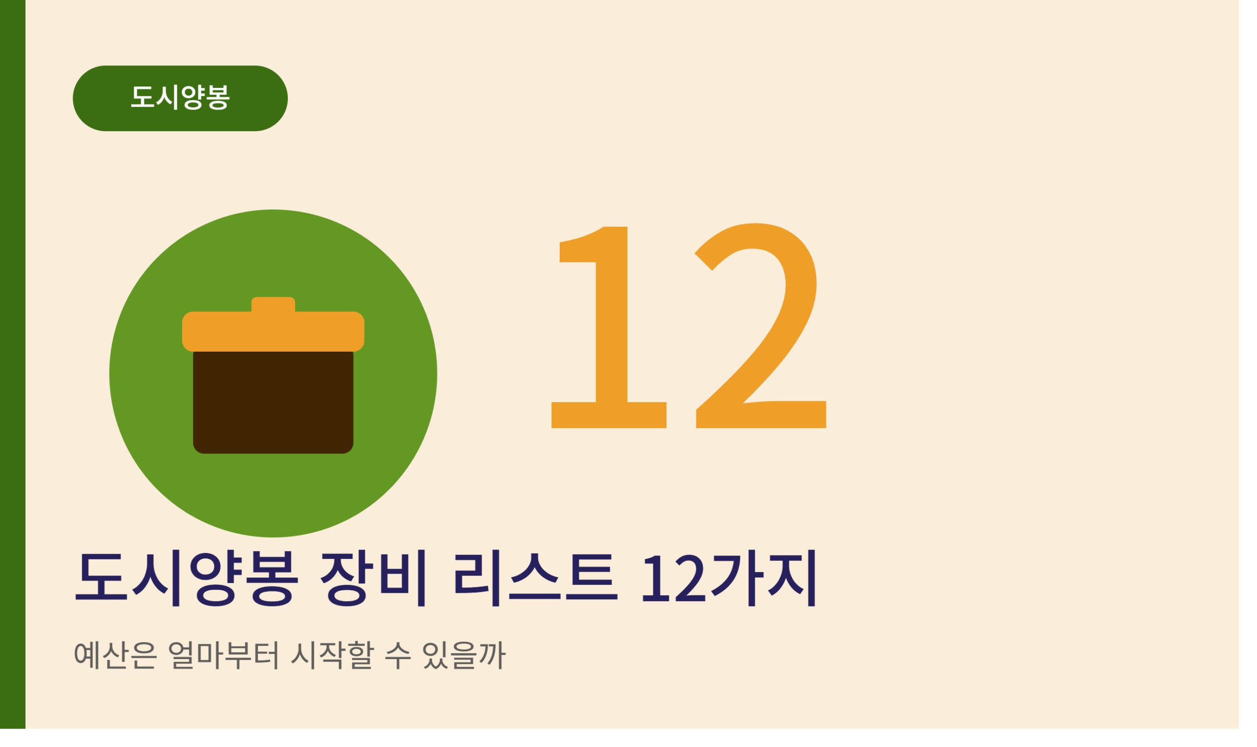 도시양봉 썸네일