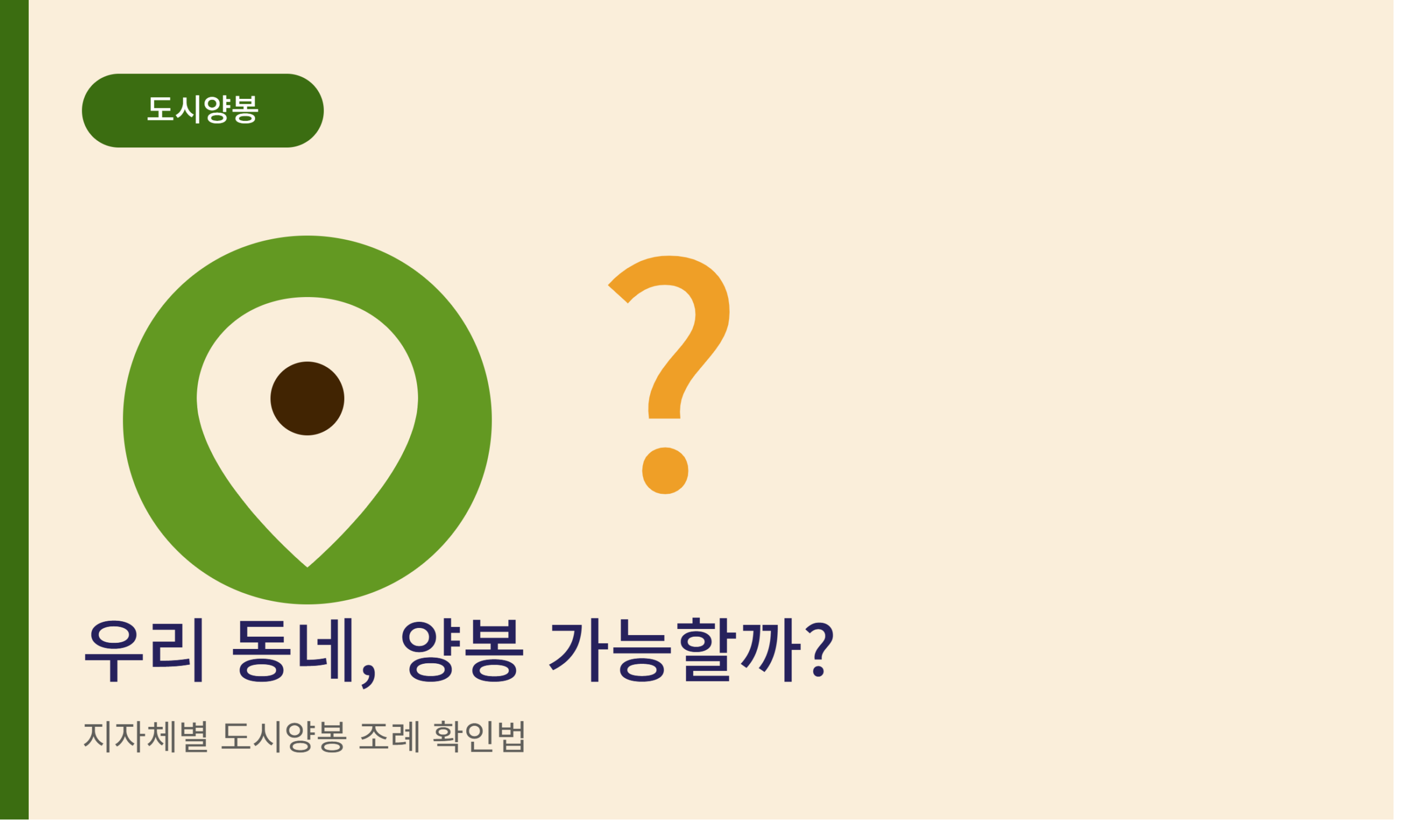 도시양봉 썸네일